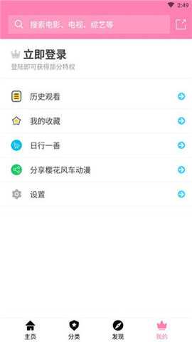 樱花风车动漫 - 专注动漫的手机门户 Hero图
